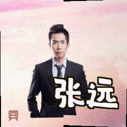张远